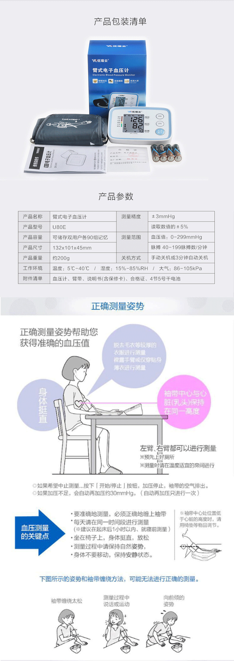 电子血压仪怎么使用U80ECN臂式电子血压计高精准血压测量仪器家用语音检测压仪医用级臂式血压器臂式全自动语音播报家用智_https://www.jmylbn.com_新闻资讯_第4张